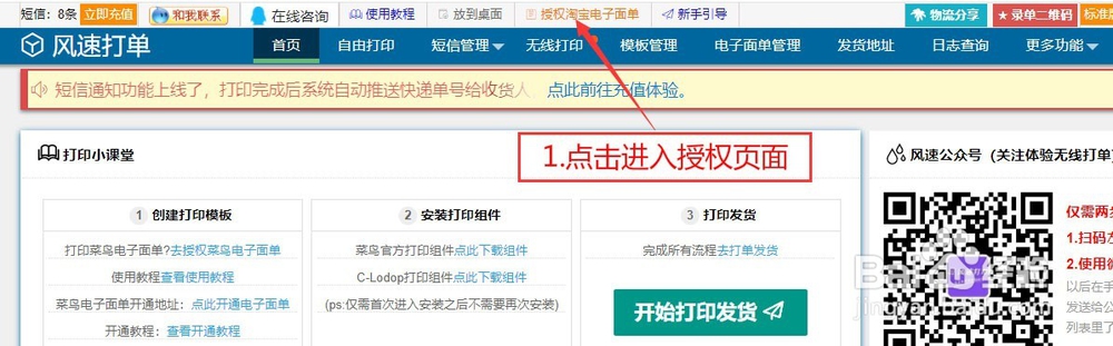 风速打单线下微商打印软件注册使用教程