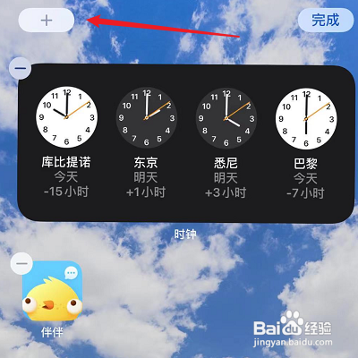 苹果12pro怎么添加小组件