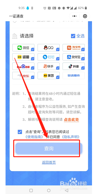 如何查询本人名下手机号绑定的互联网账号?