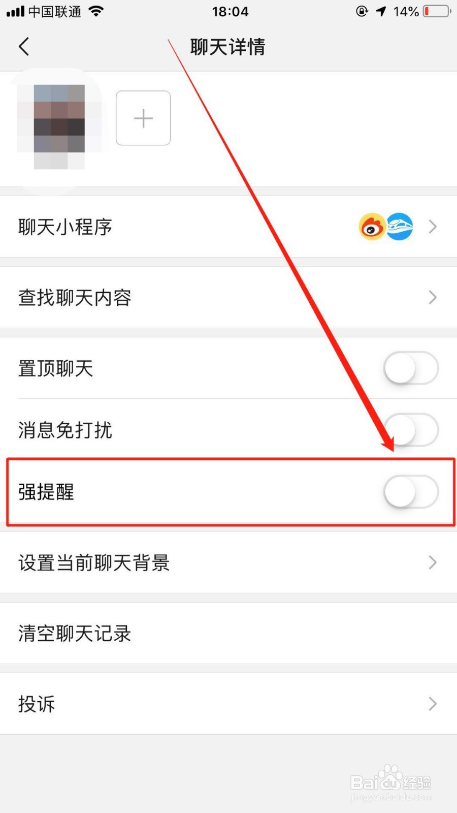 iPhone手机微信强提醒功能怎么开