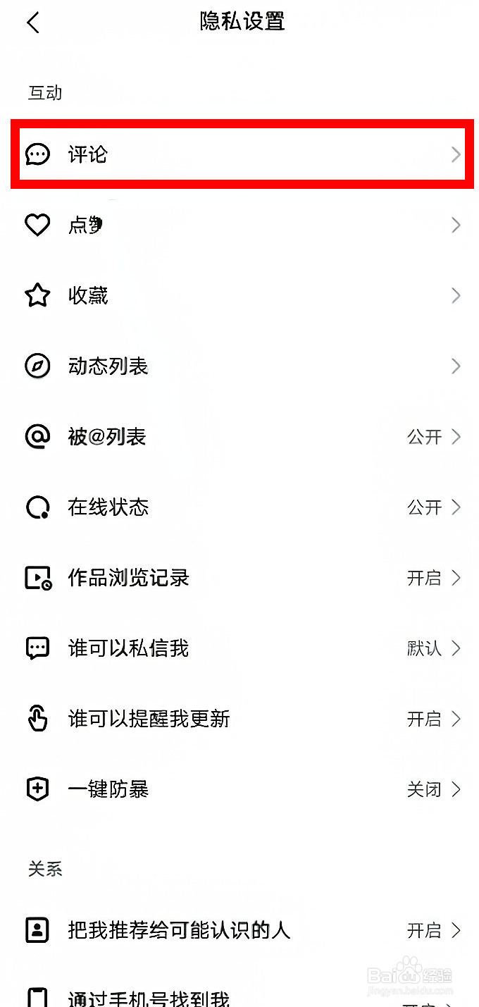 快手评论如何设置仅自己可见