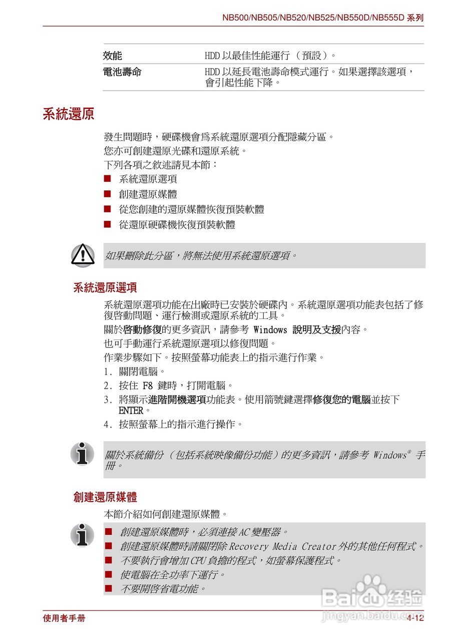东芝Minibook NB500//NB550D笔记本电脑使用說明書:[8]
