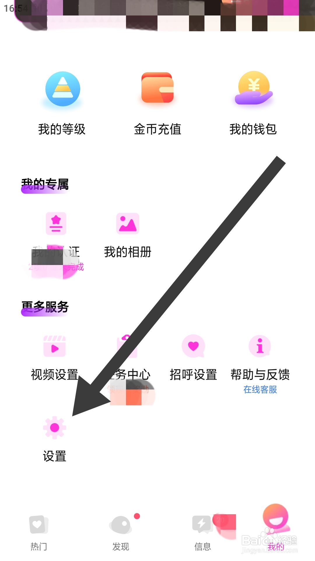 情遇APP如何设置消息震动提示功能