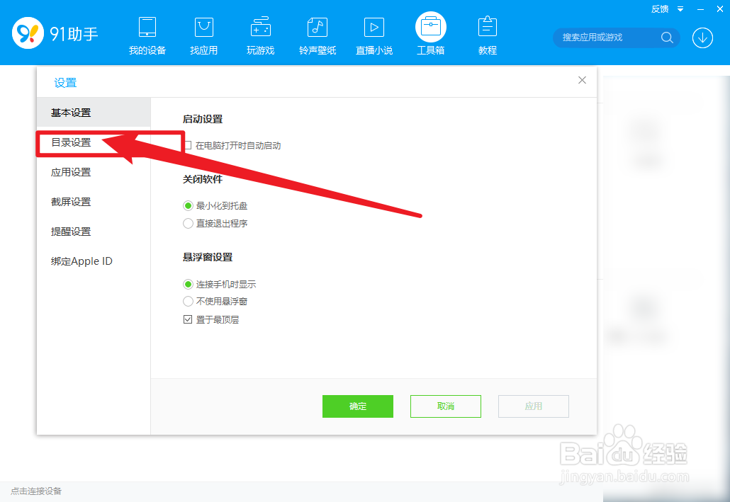 91助手怎么设置壁纸保存目录