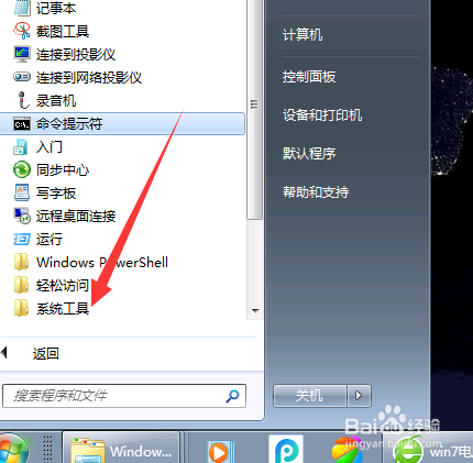 win7如何设置电脑定时关机