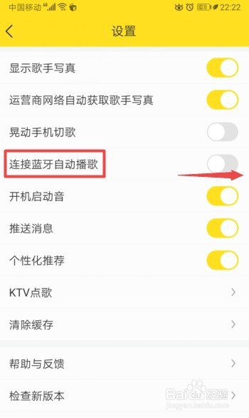 酷我音乐如何开启连接蓝牙自动播歌
