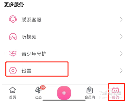 哔哩哔哩在哪儿关闭流量网络下自动播放
