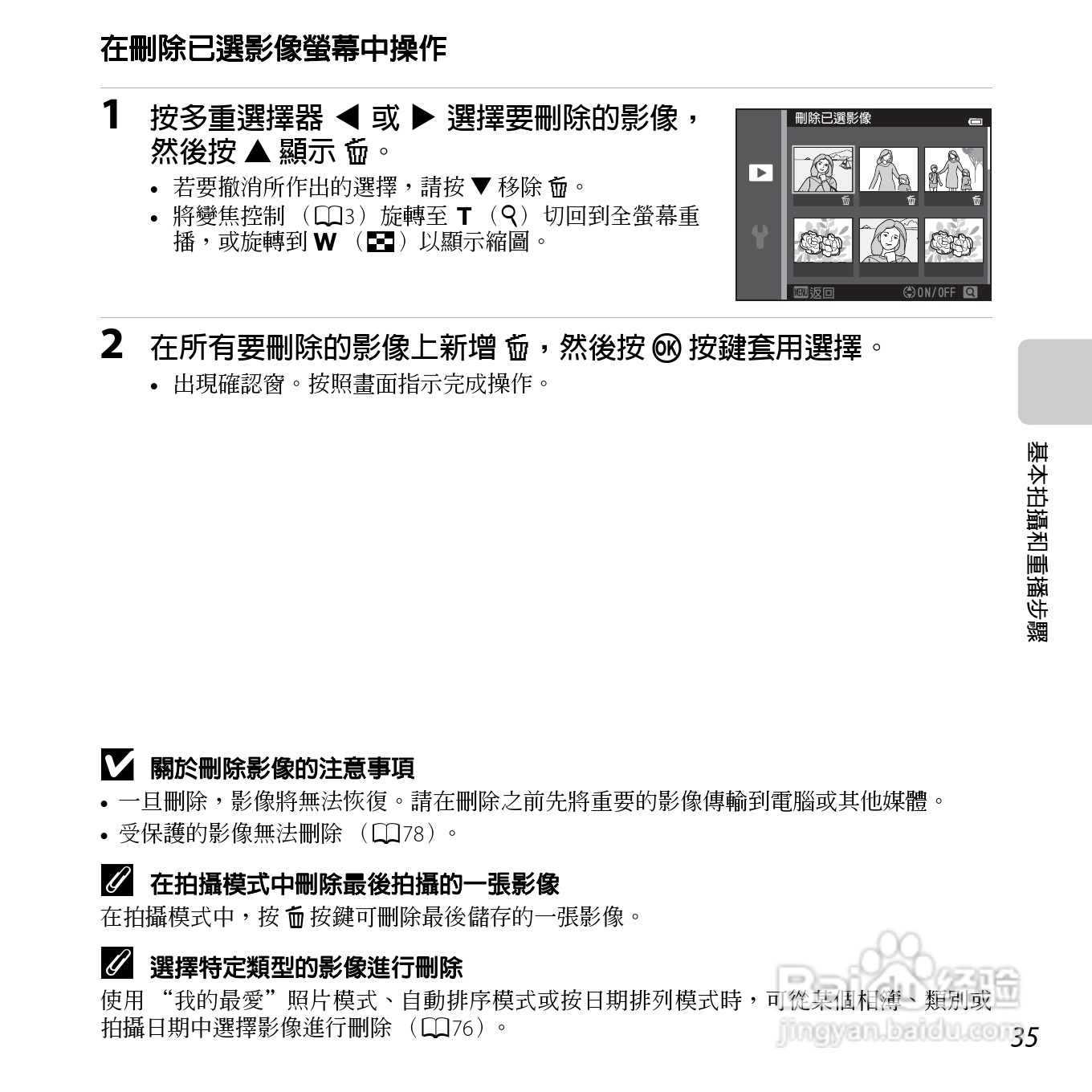 尼康COOLPIX S3500数码相机说明书:[6]