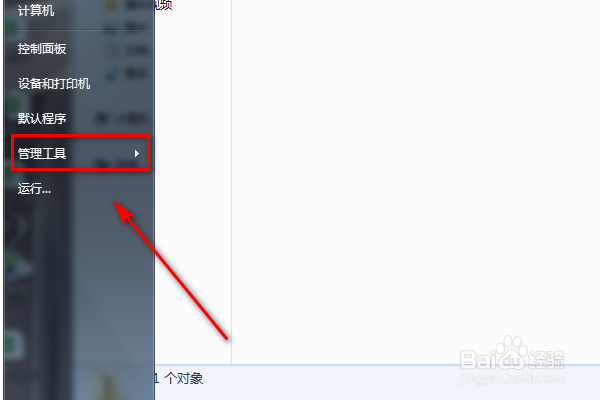 电脑怎么查看DiCengJiaSu服务？
