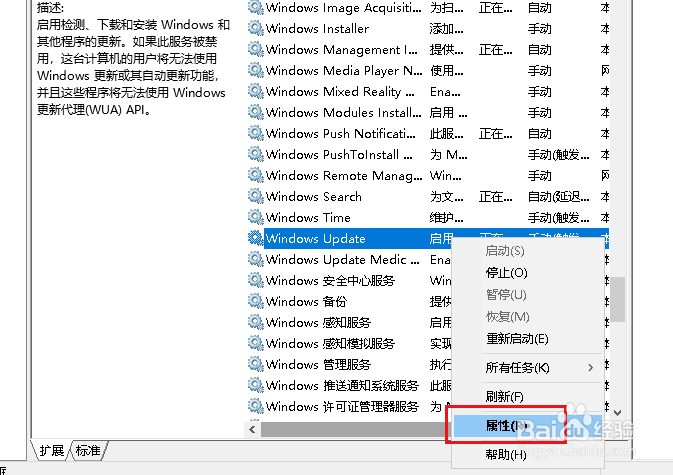 Win10如何让电脑不自动更新