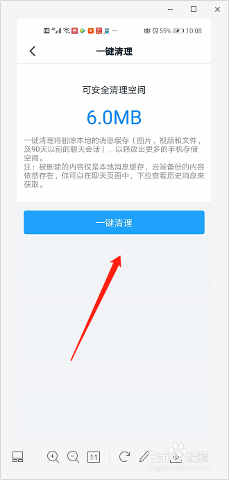 钉钉的一键清理在哪里