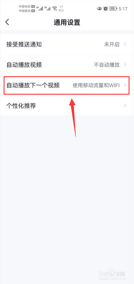 今视频怎么设置仅WIFI下自动播放下一个视频功能