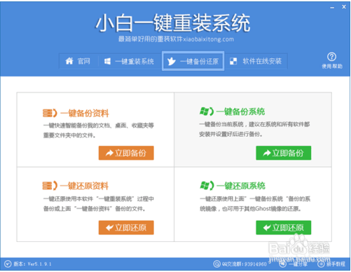 重装系统win7旗舰版