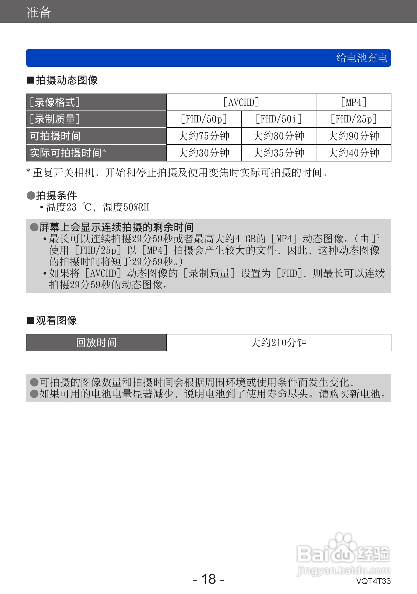 松下DMC-ZS30数码相机使用说明书:[2]