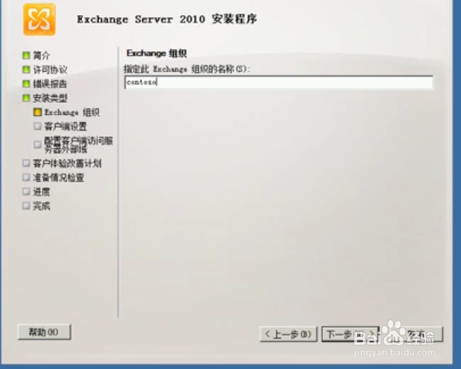 如何安装Exchange服务器