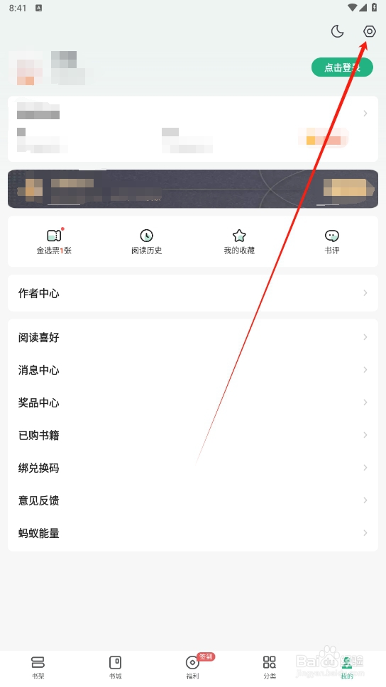 书旗小说如何打开启动时打开最近阅读书