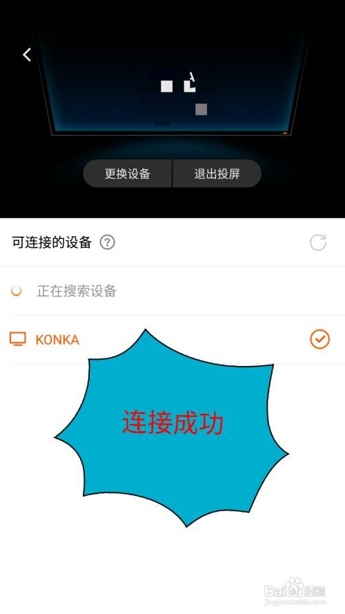 芒果tv怎么投屏