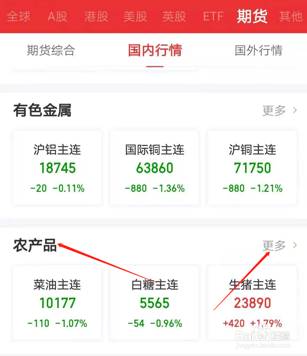 国内期货红枣价格行情怎么查询