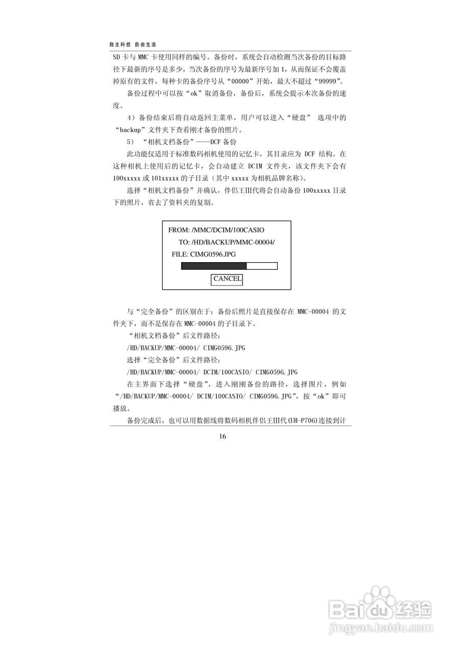 爱国者P706数码相机伴侣王说明书:[2]