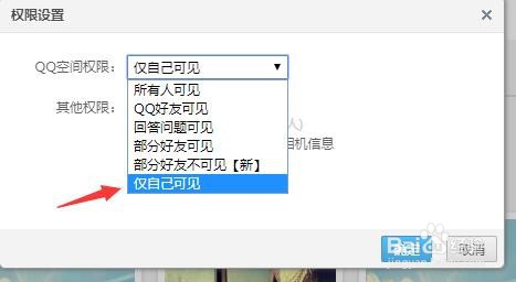 怎么隐藏qq相册谁都看不到