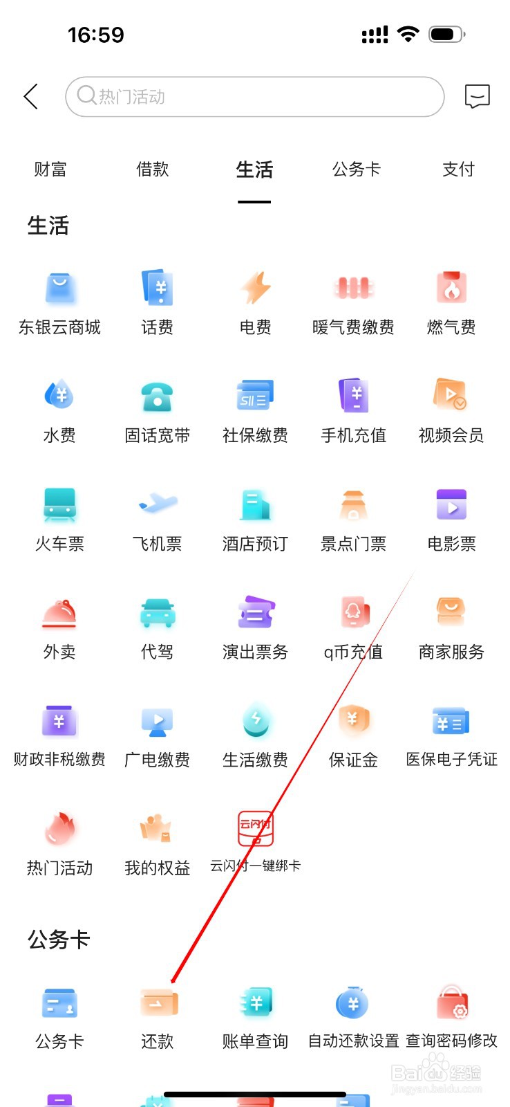 东营银行在哪里查看还款
