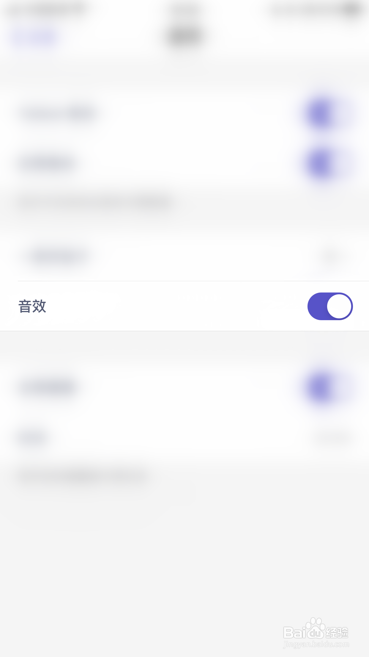 日省怎么开启音效