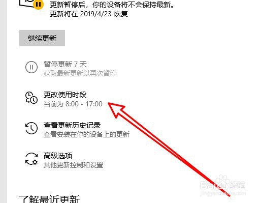 Win10电脑怎么样更改系统更新的使用时间段