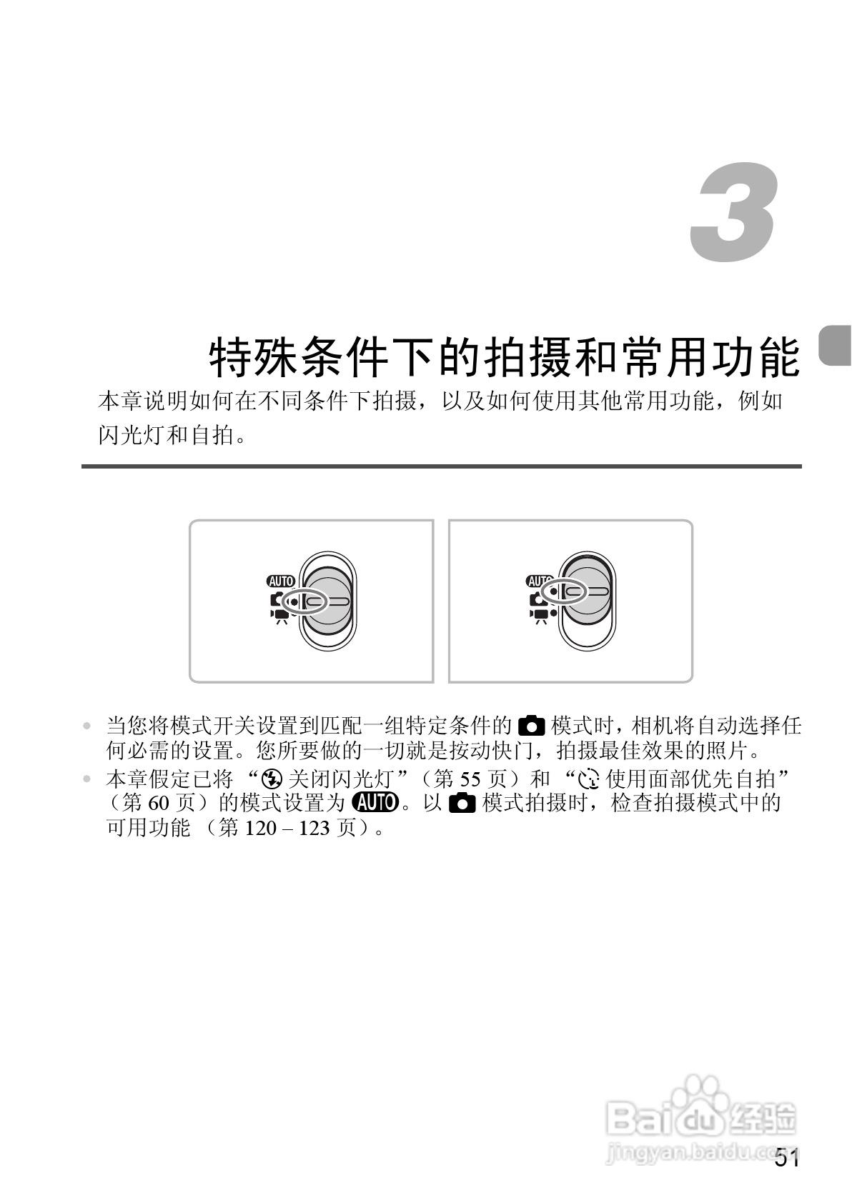 佳能IXUS9515数码相机使用说明书:[6]