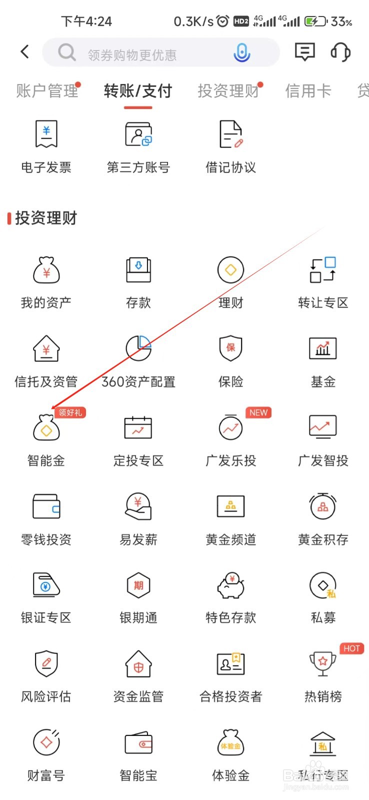 广发银行怎样找到智能金
