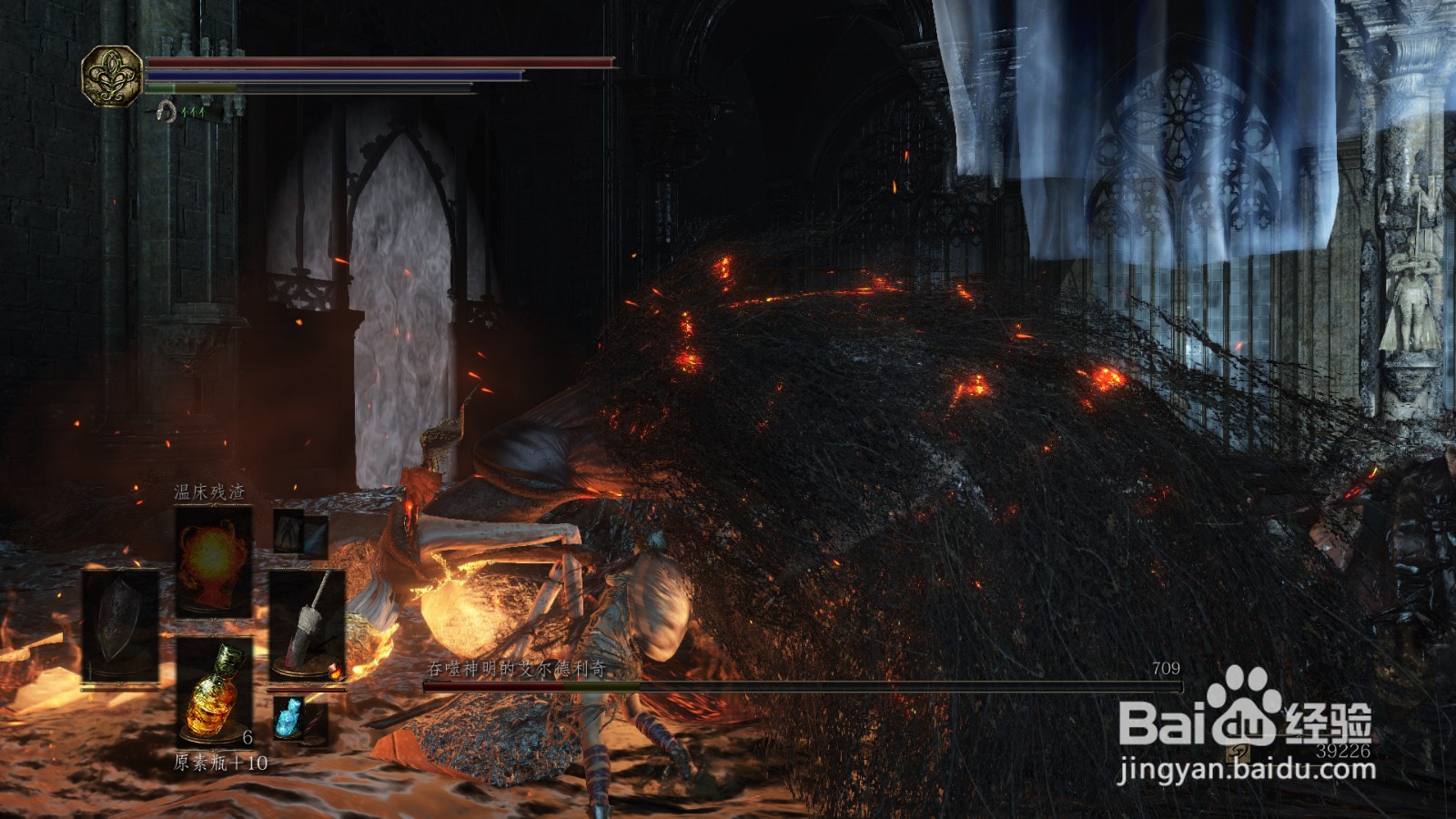 黑暗之魂3艾尔德利奇打法攻略