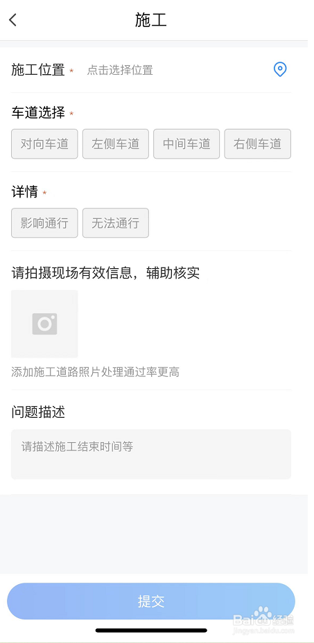 道路施工如何反馈给腾讯地图