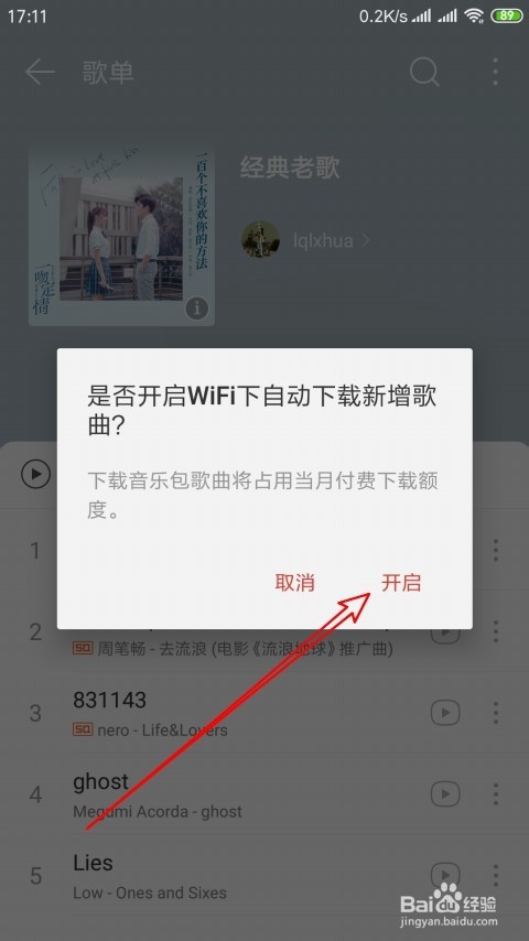网易云音乐怎么样设置Wifi下自动下载新增歌曲