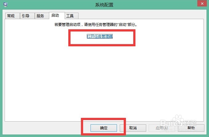 如何设置win8开机启动项