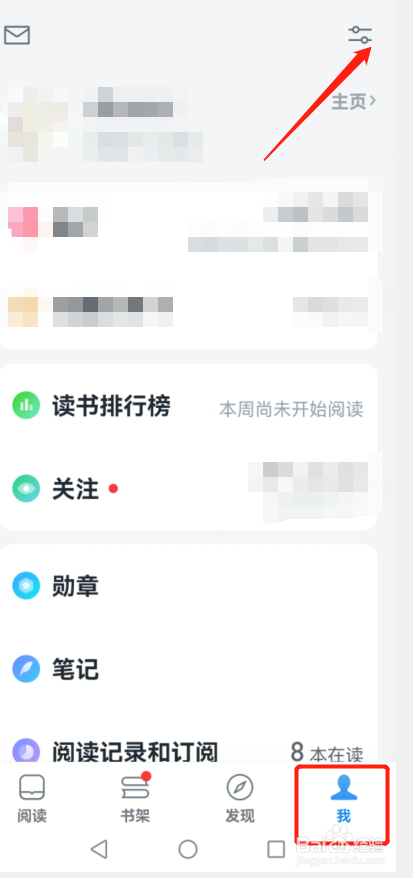 如何设置微信读书阅读时允许横屏