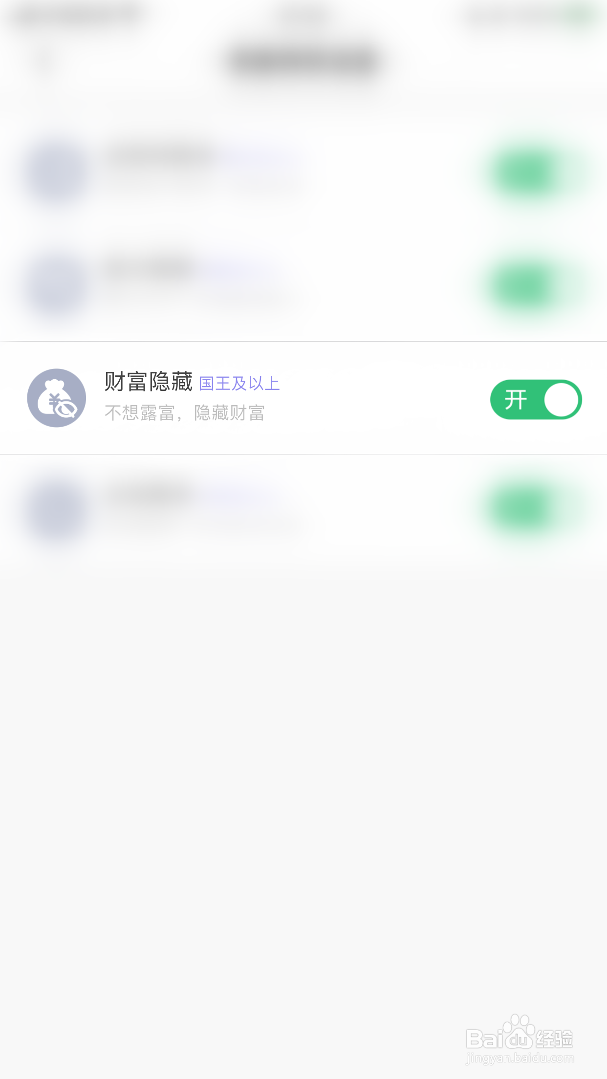 如何启用DaiDai电竞财富隐藏