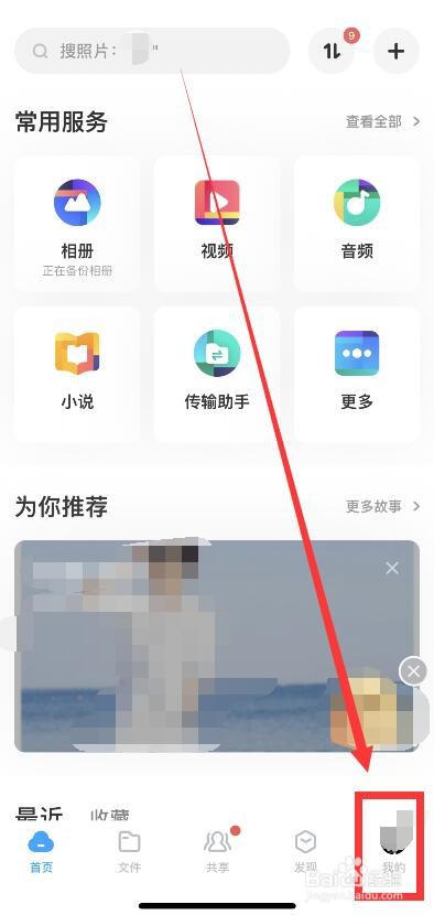 百度网盘自动识别笔记链接的关闭方法