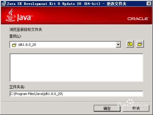 Java Jdk Jre 更改目录安装及环境变量配置 百度经验