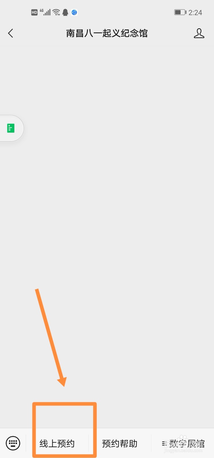 南昌八一起义纪念馆如何预约