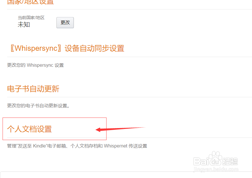 kindle亚马逊如何添加允许推送邮箱