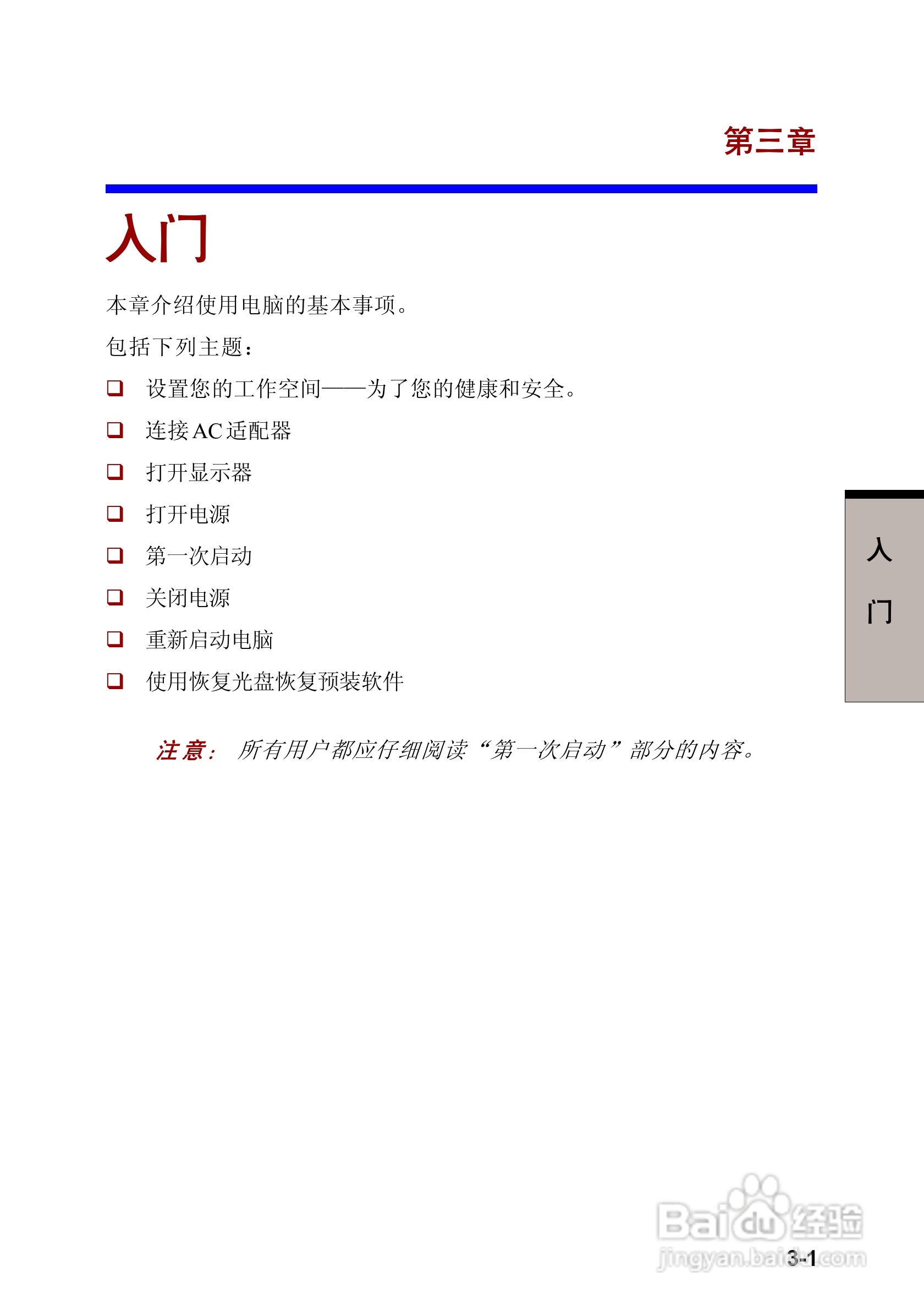 东芝Satellite 2410笔记本电脑使用说明书:[7]