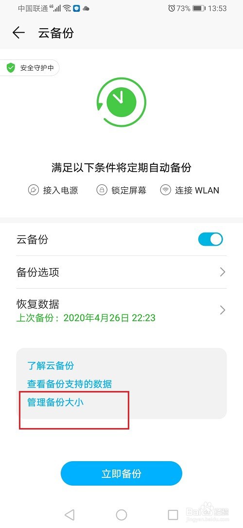 华为手机备份怎么删除