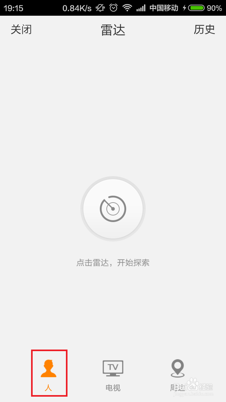新浪微博雷达怎么玩