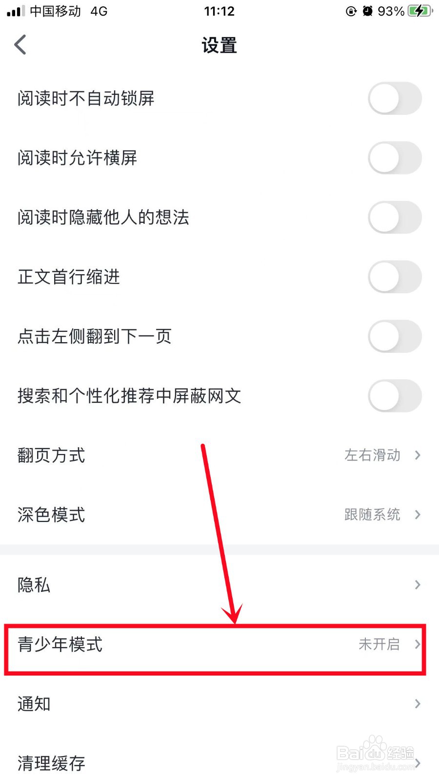 微信读书怎么设置青少年模式