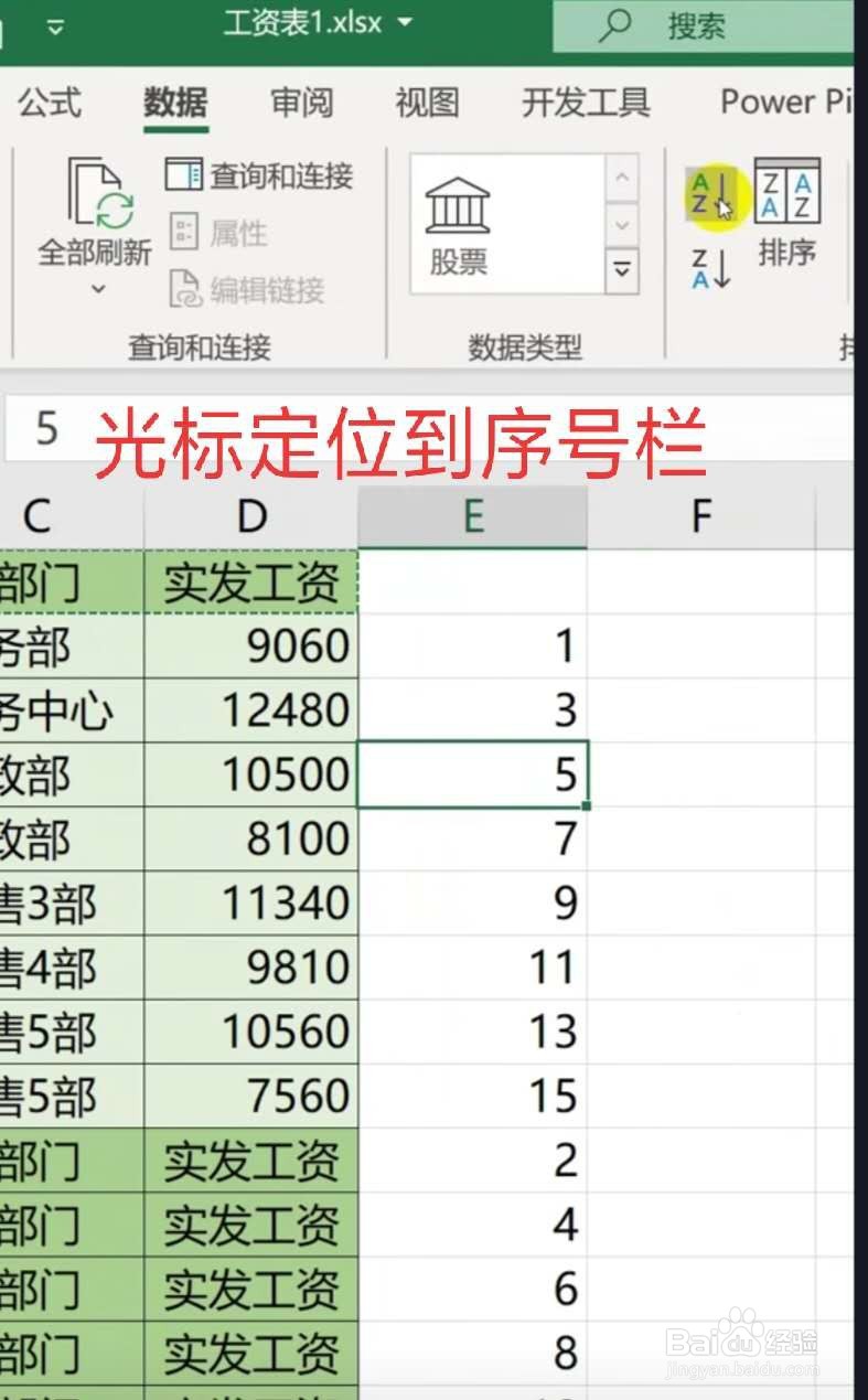 Excel工资表怎样快速生成工资条