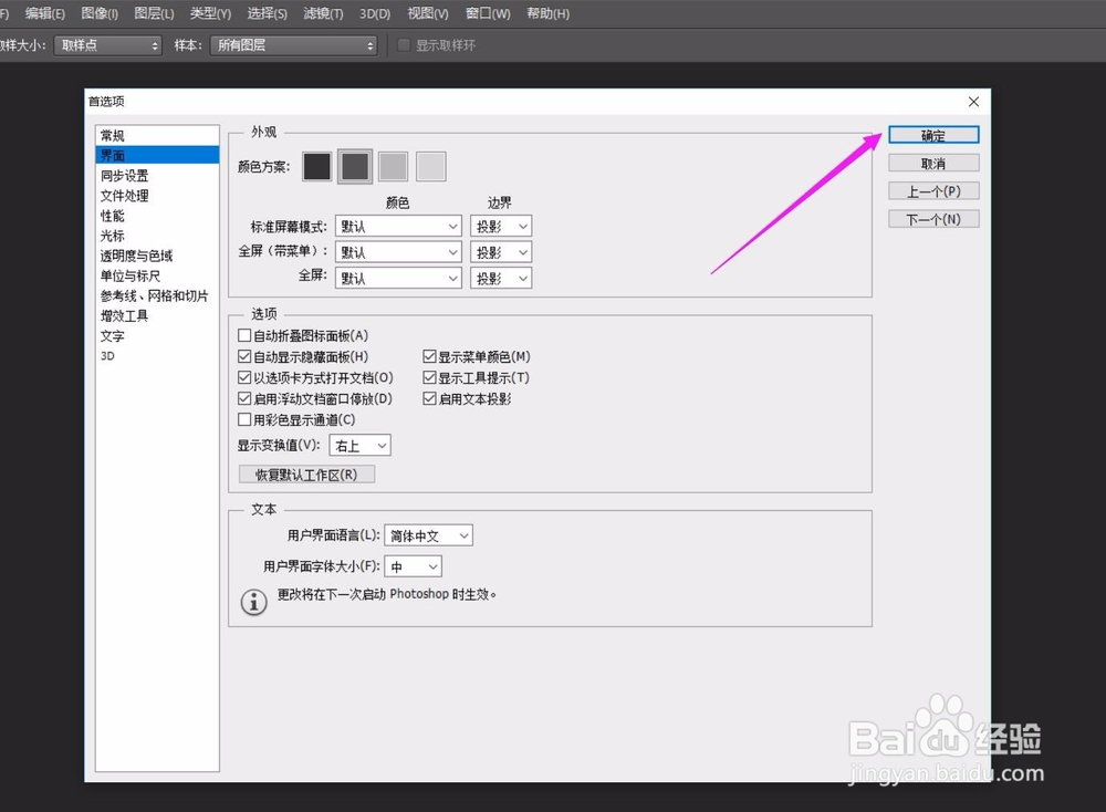 【ps教程】如何更改PS的界面配色