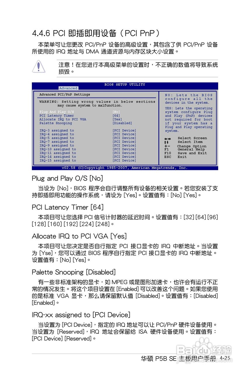 华硕P5B SE主板使用手册说明书:[9]
