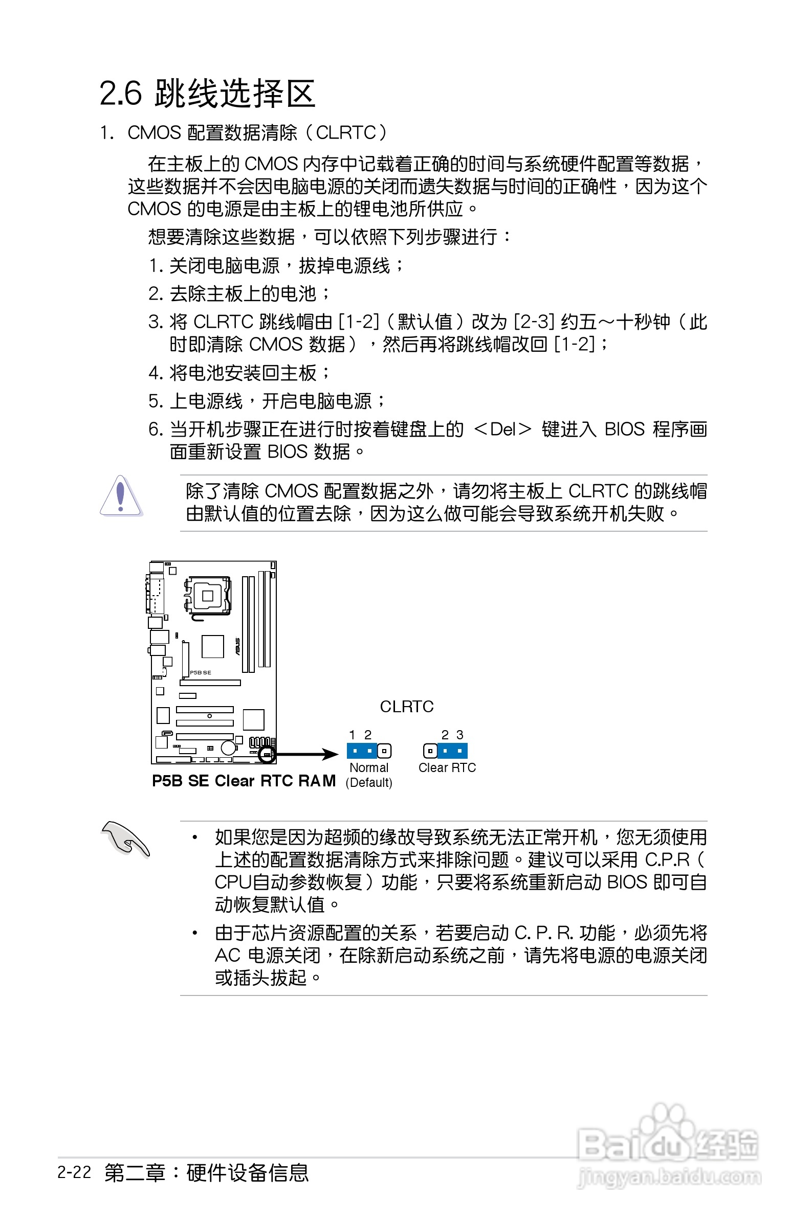 华硕P5B SE主板使用手册说明书:[5]