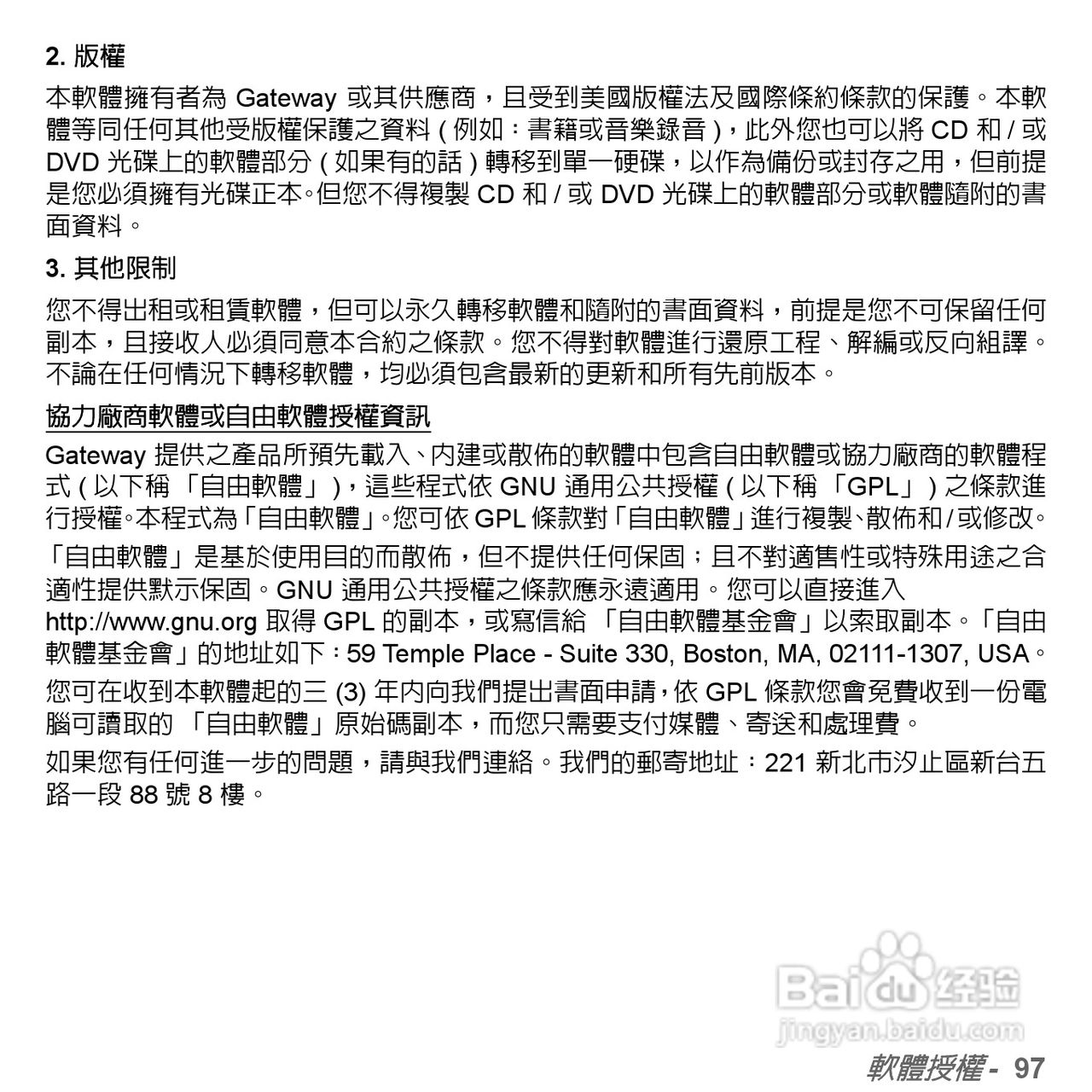 捷威Gateway VG50HC笔记本电脑使用说明书:[59]