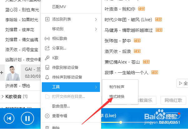 酷狗音乐转换格式怎么移除完成文件