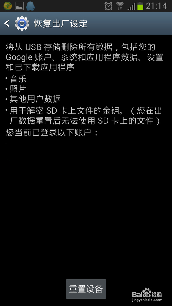 三星s3怎么恢复出厂设置